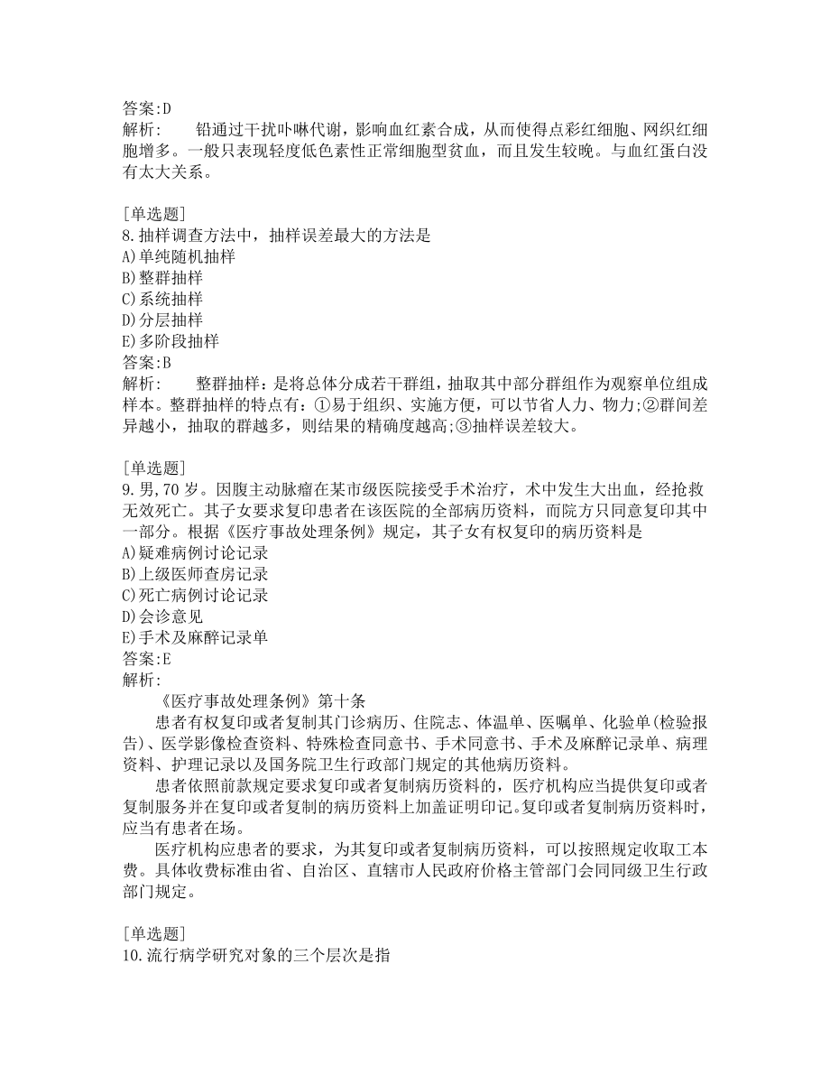 公卫医师考试-综合笔试-练习题及答案-200题-第3套.pdf_第3页