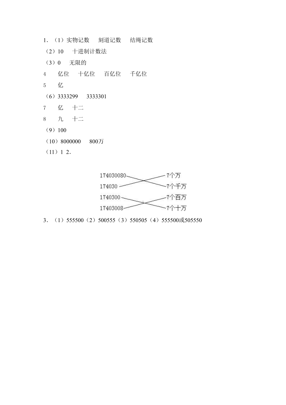 人教版四年级上册数学随堂测试第一单元《十进制计数法》附答案.pptx_第2页