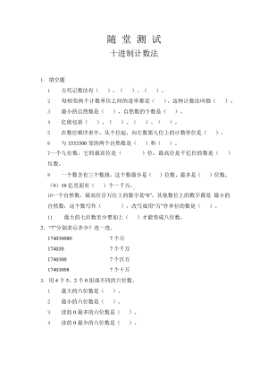 人教版四年级上册数学随堂测试第一单元《十进制计数法》附答案.pptx