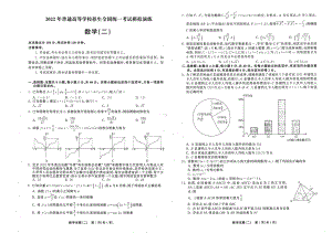 2022届河北省普通高等学校招生全国统一考试模拟演练（二）数学试题.pdf