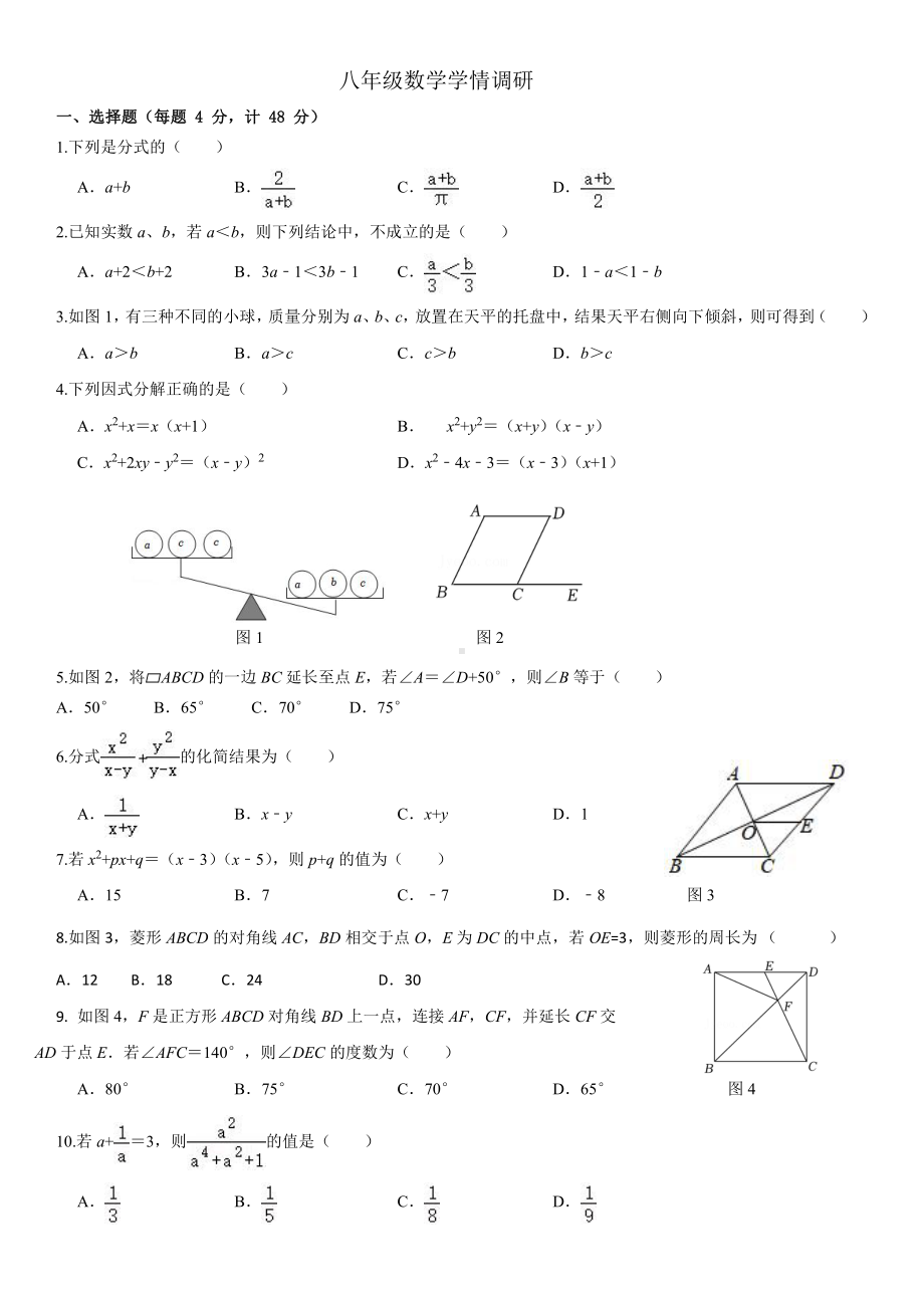 山东省济南市新航实验中学2021-2022学年八年级下学期期中考试卷.pdf_第1页