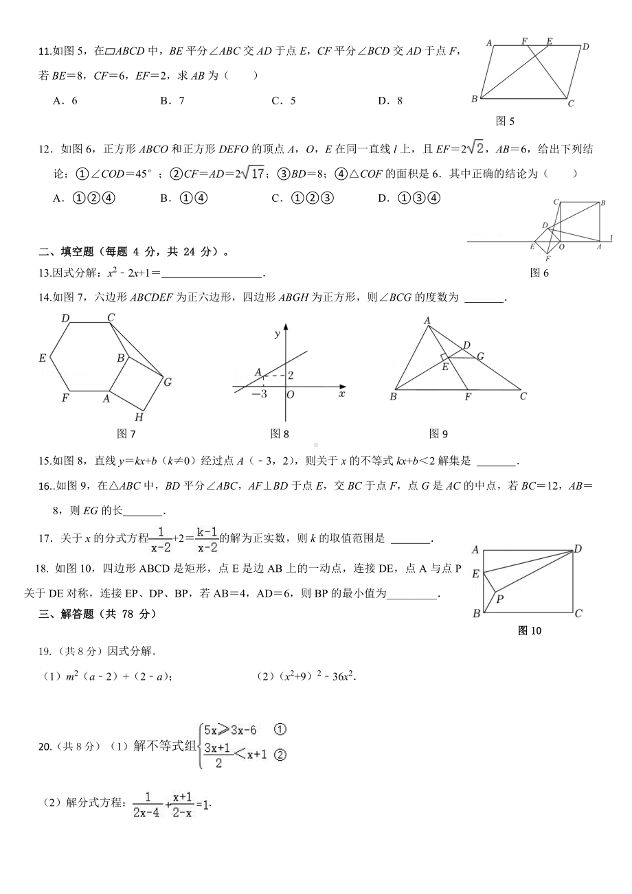 山东省济南市新航实验中学2021-2022学年八年级下学期期中考试卷.pdf_第2页