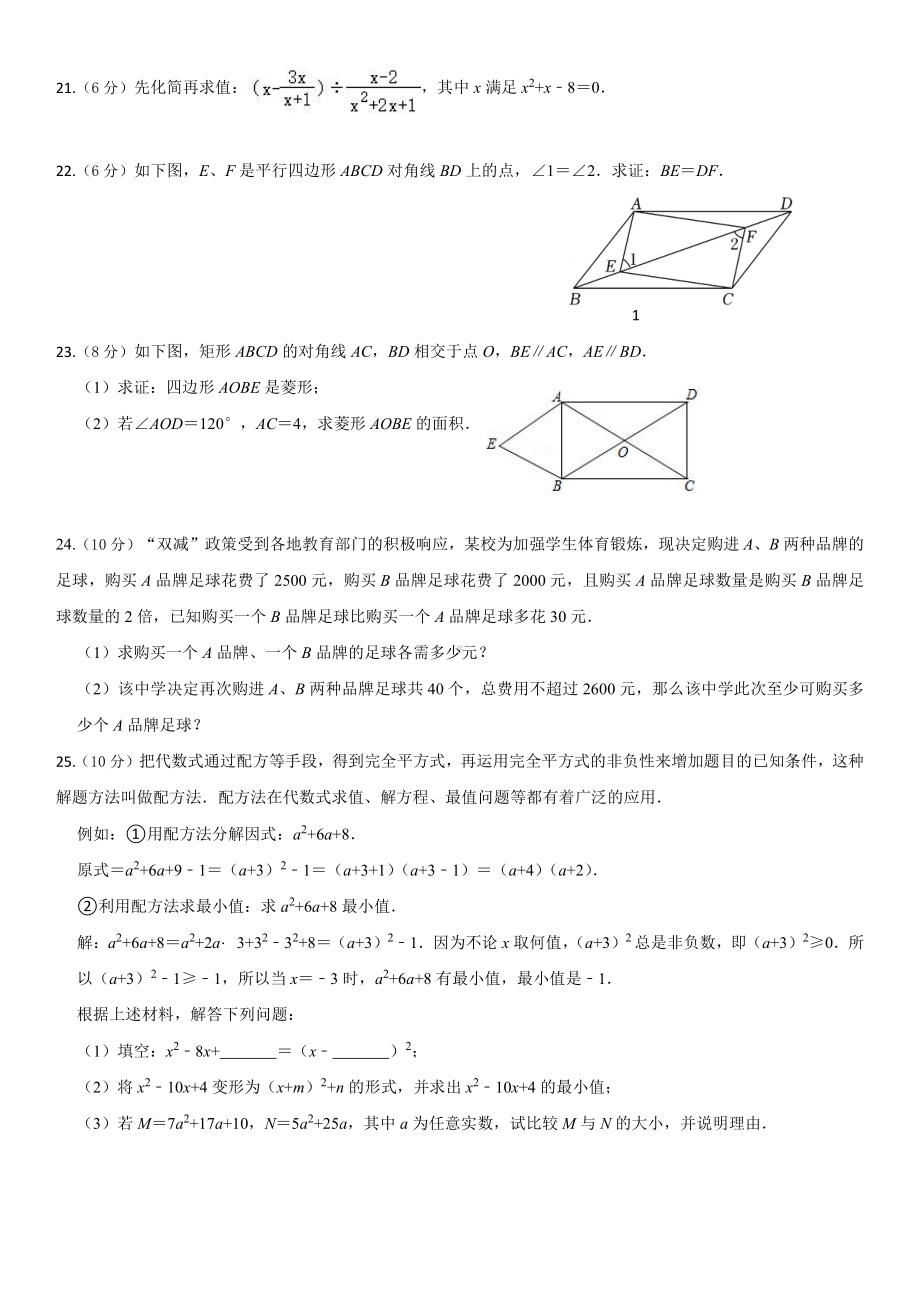 山东省济南市新航实验中学2021-2022学年八年级下学期期中考试卷.pdf_第3页