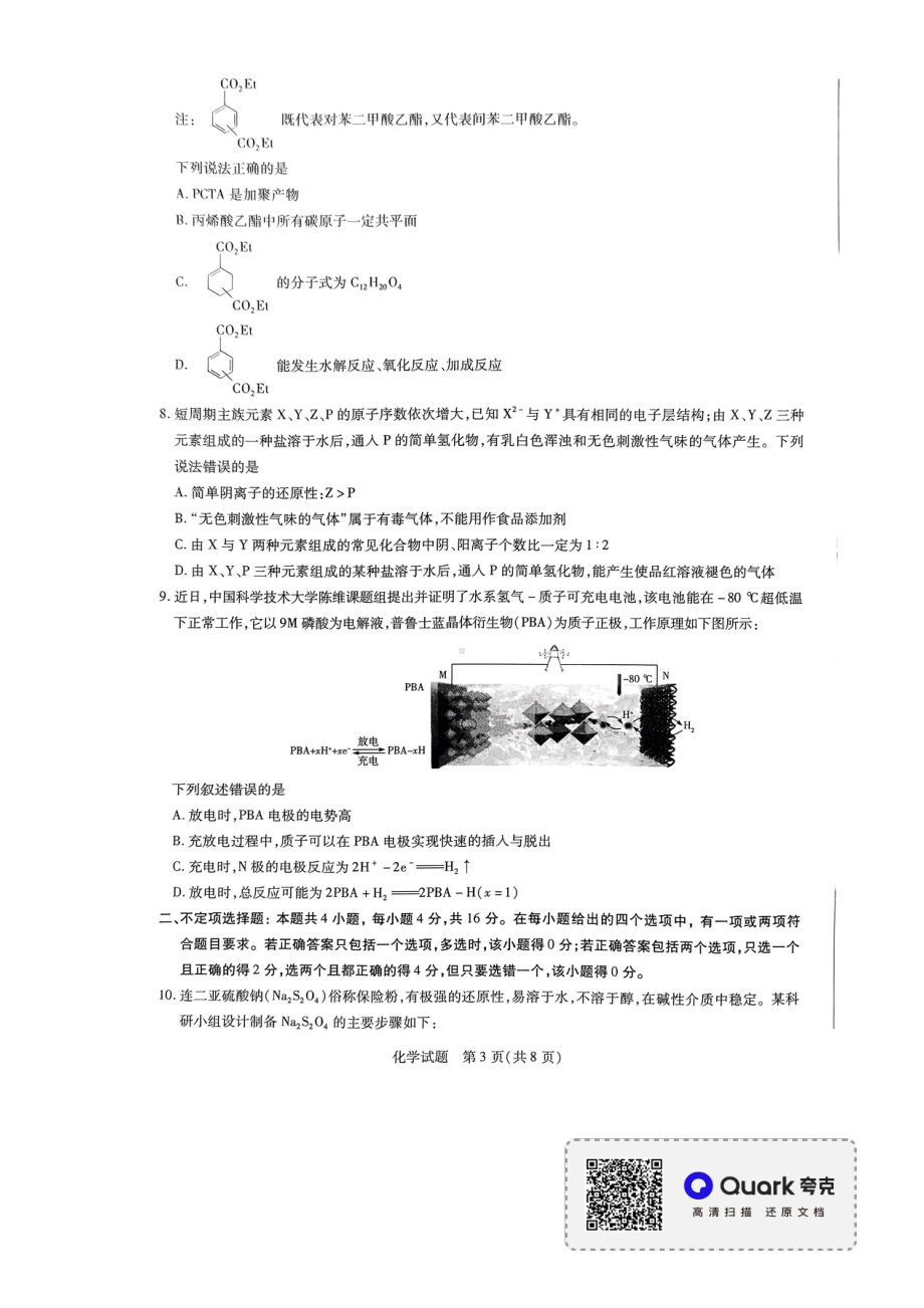 2022届河北省邯郸市高三第二次模拟考试化学试题.pdf_第3页