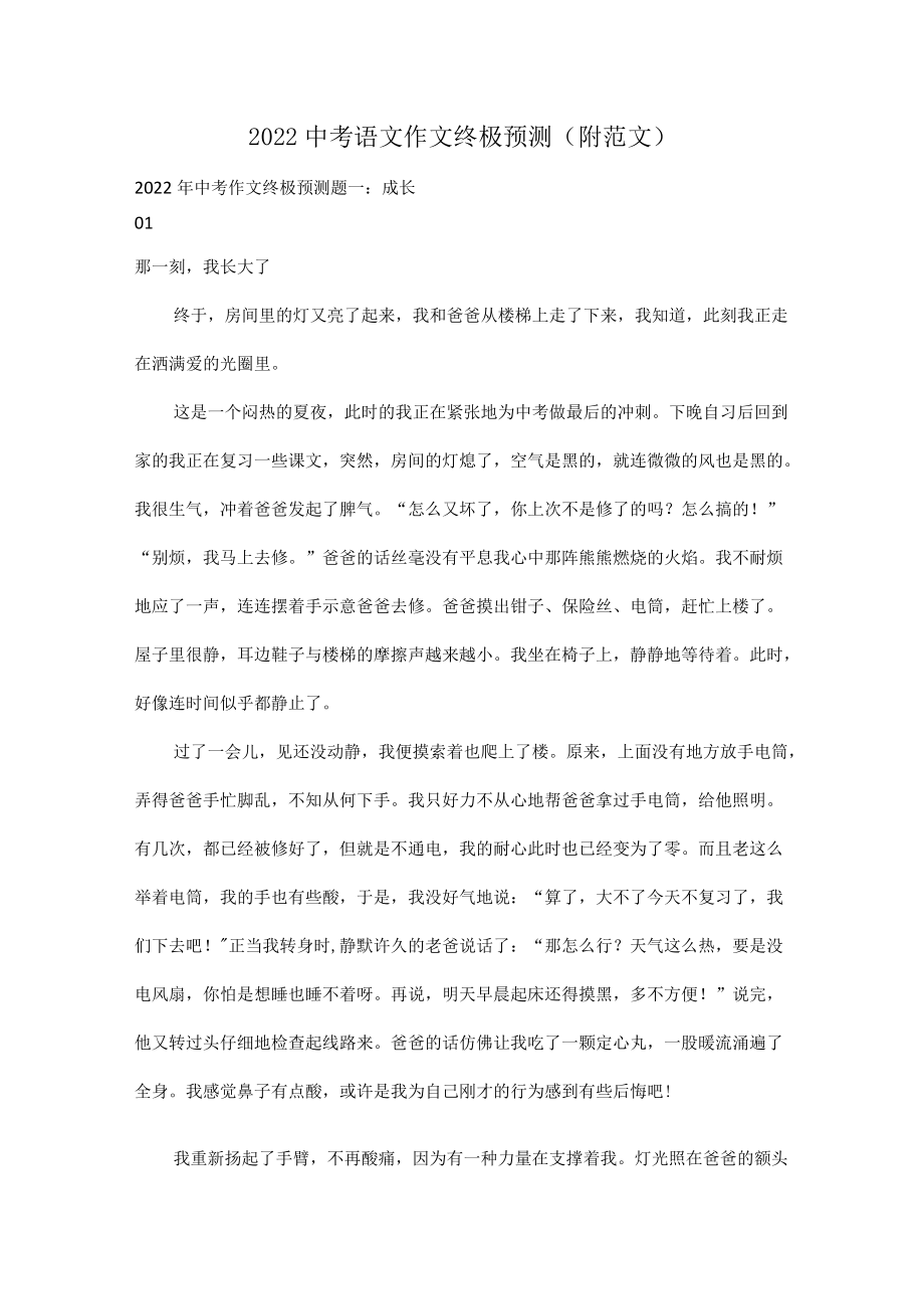 2022中考语文作文终极预测.docx_第1页