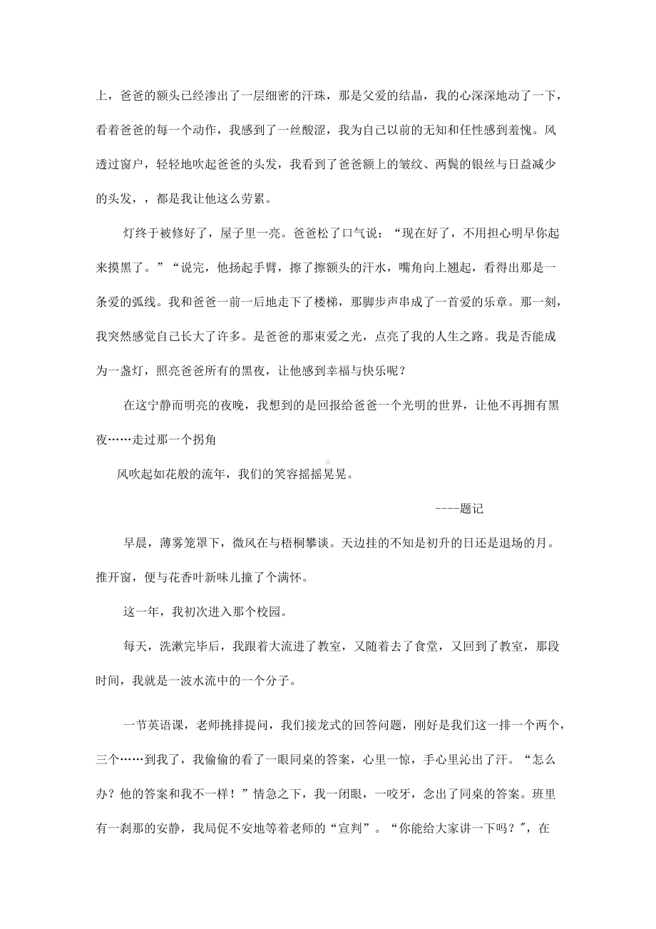 2022中考语文作文终极预测.docx_第2页