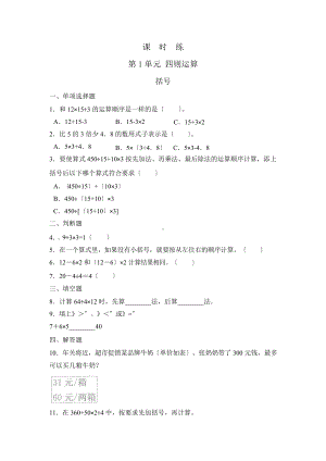 四年级下册数学课时练第一单元《括号》2及答案.pptx