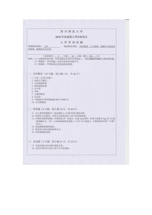 2018年四川师范大学考研专业课试题634土地管理综合考试.doc