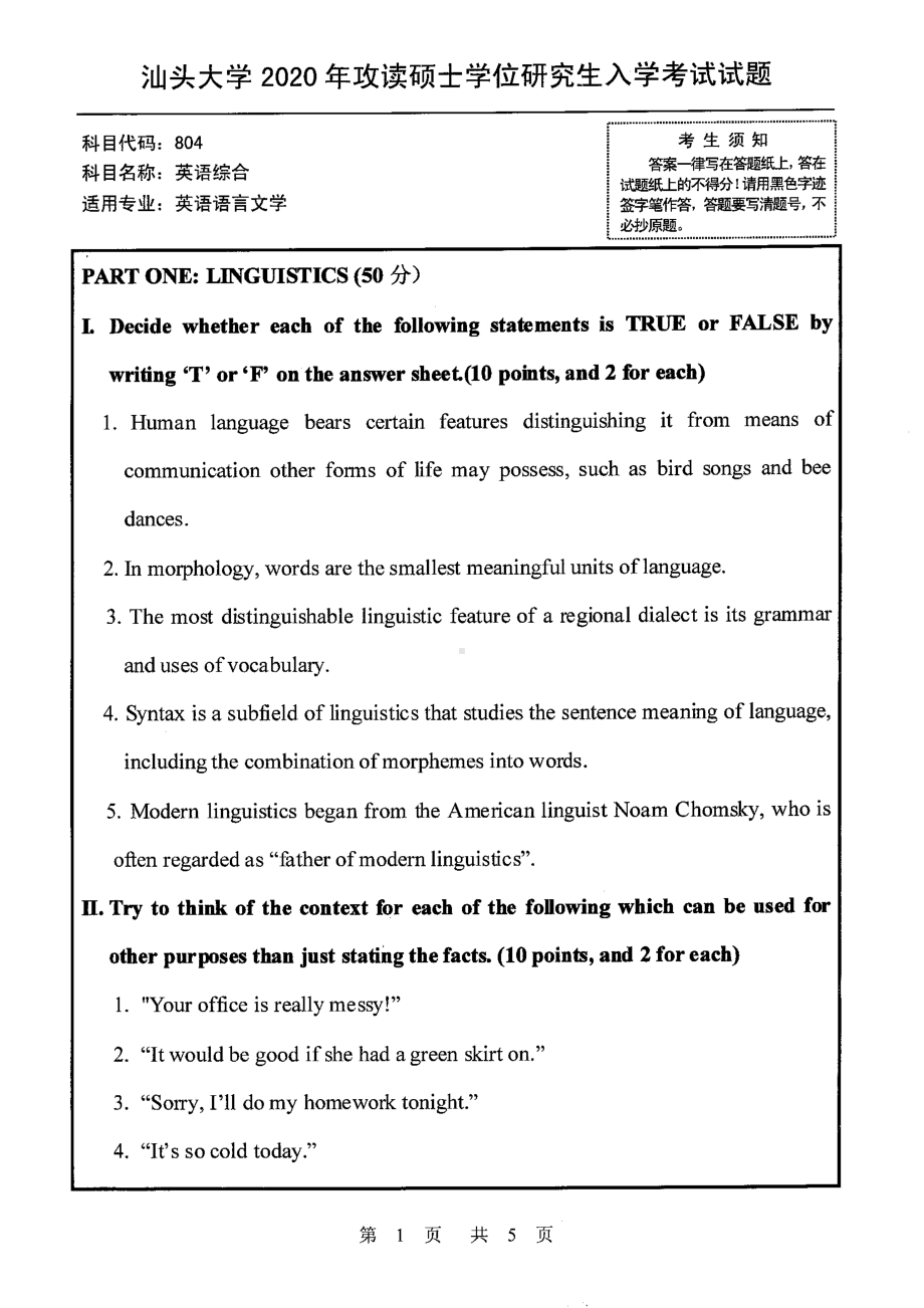 2020年汕头大学考研专业课试题804英语综合.pdf_第1页