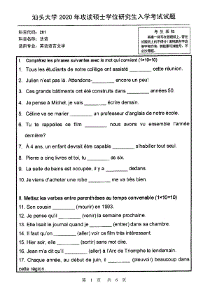 2020年汕头大学考研专业课试题261法语.pdf