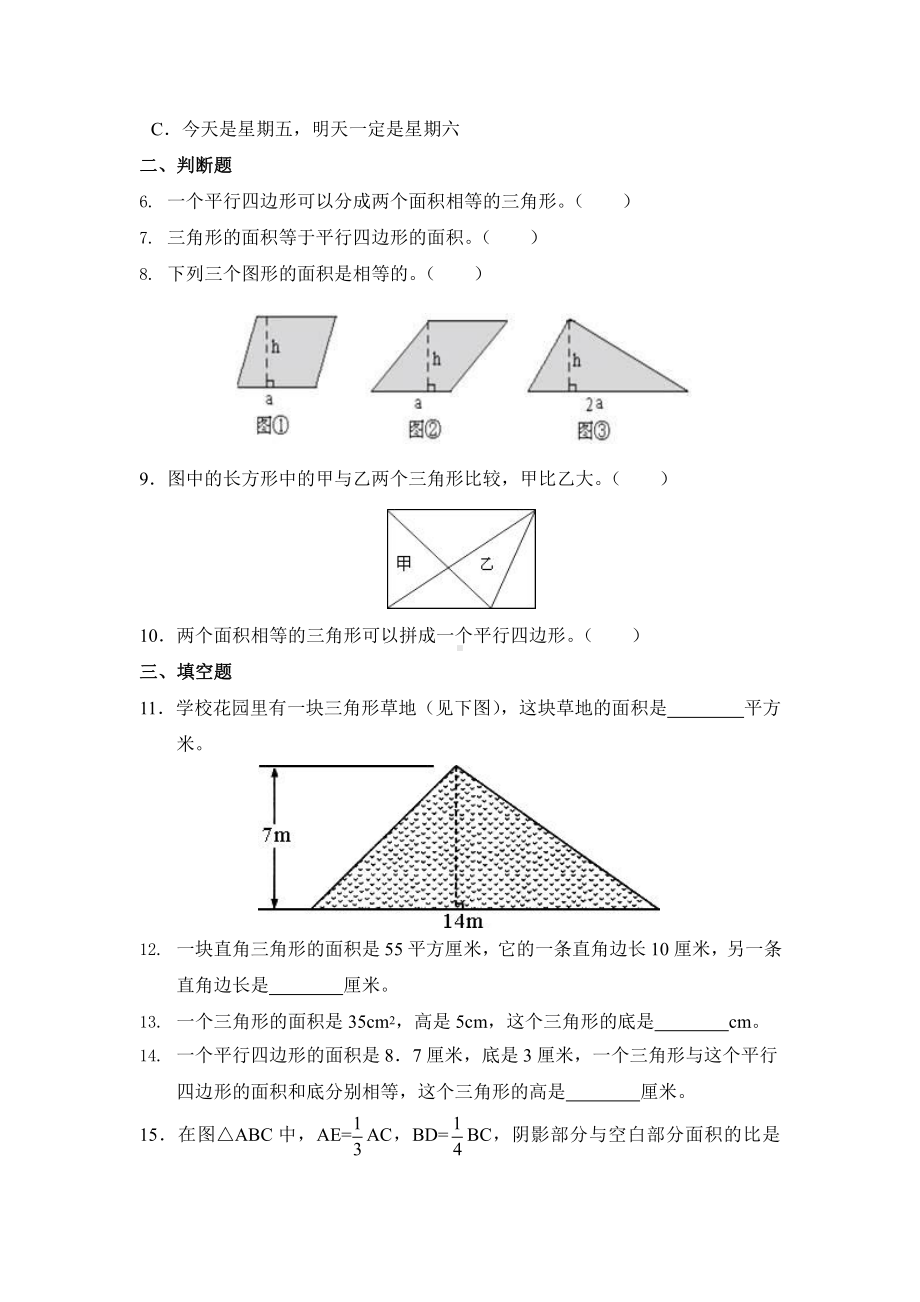 人教版五年级上册数学课时练第六单元《三角形的面积》01附答案.pptx_第2页