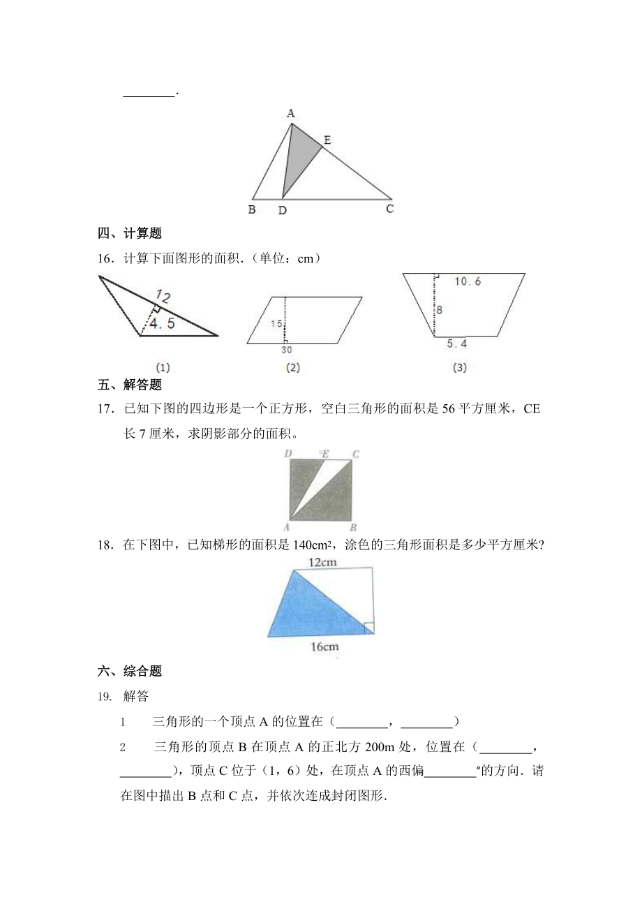 人教版五年级上册数学课时练第六单元《三角形的面积》01附答案.pptx_第3页