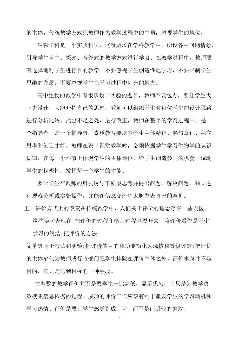 课改心得体会 (2).doc_第2页