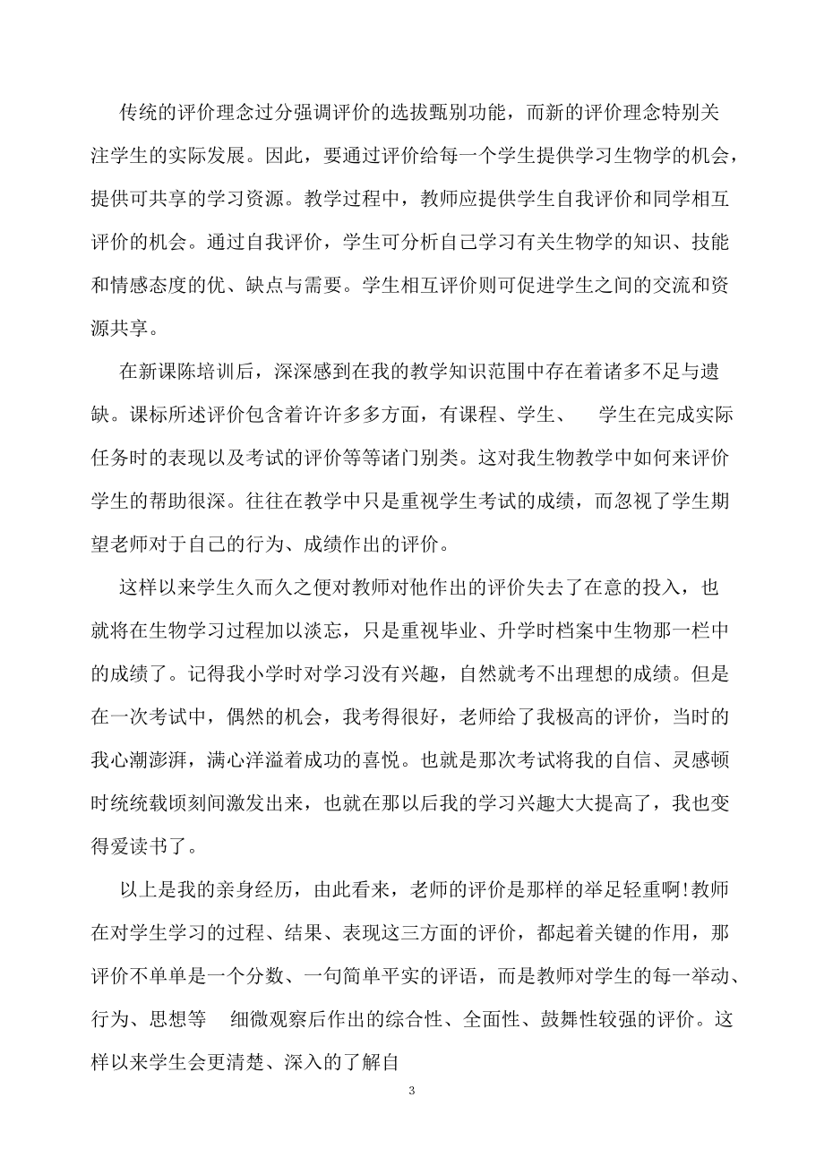 课改心得体会 (2).doc_第3页