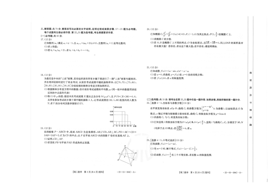 2022届山西省晋城市高三第三次模拟考试理科数学试题.pdf_第2页