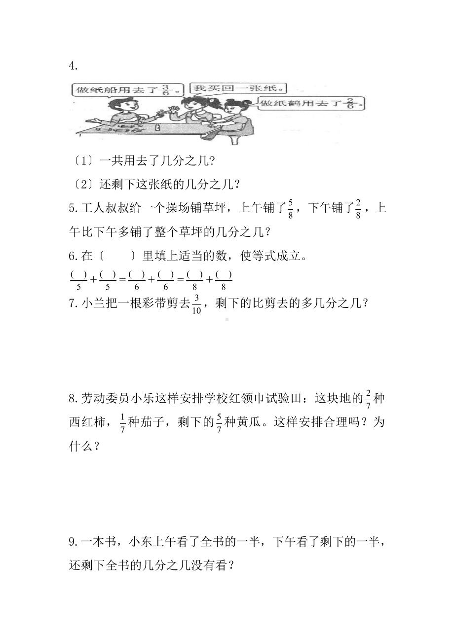 三年级上册数学随堂测试第八单元《8.2分数的简单计算》及答案.pptx_第2页