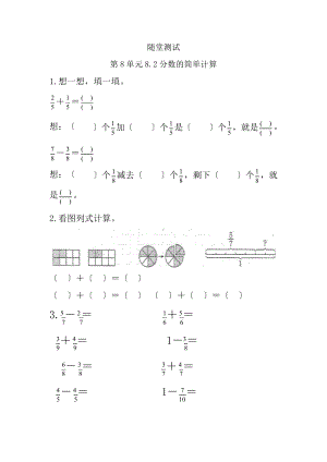 三年级上册数学随堂测试第八单元《8.2分数的简单计算》及答案.pptx