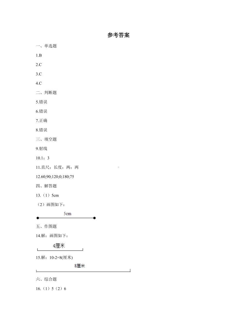 四年级上册数学人教版课时练第三单元《线段 直线 射线》03含答案.docx_第3页