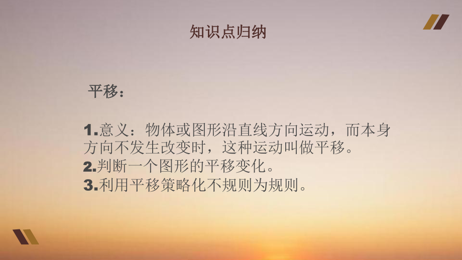 《图形的运动（二）》复习课课件.pptx_第3页