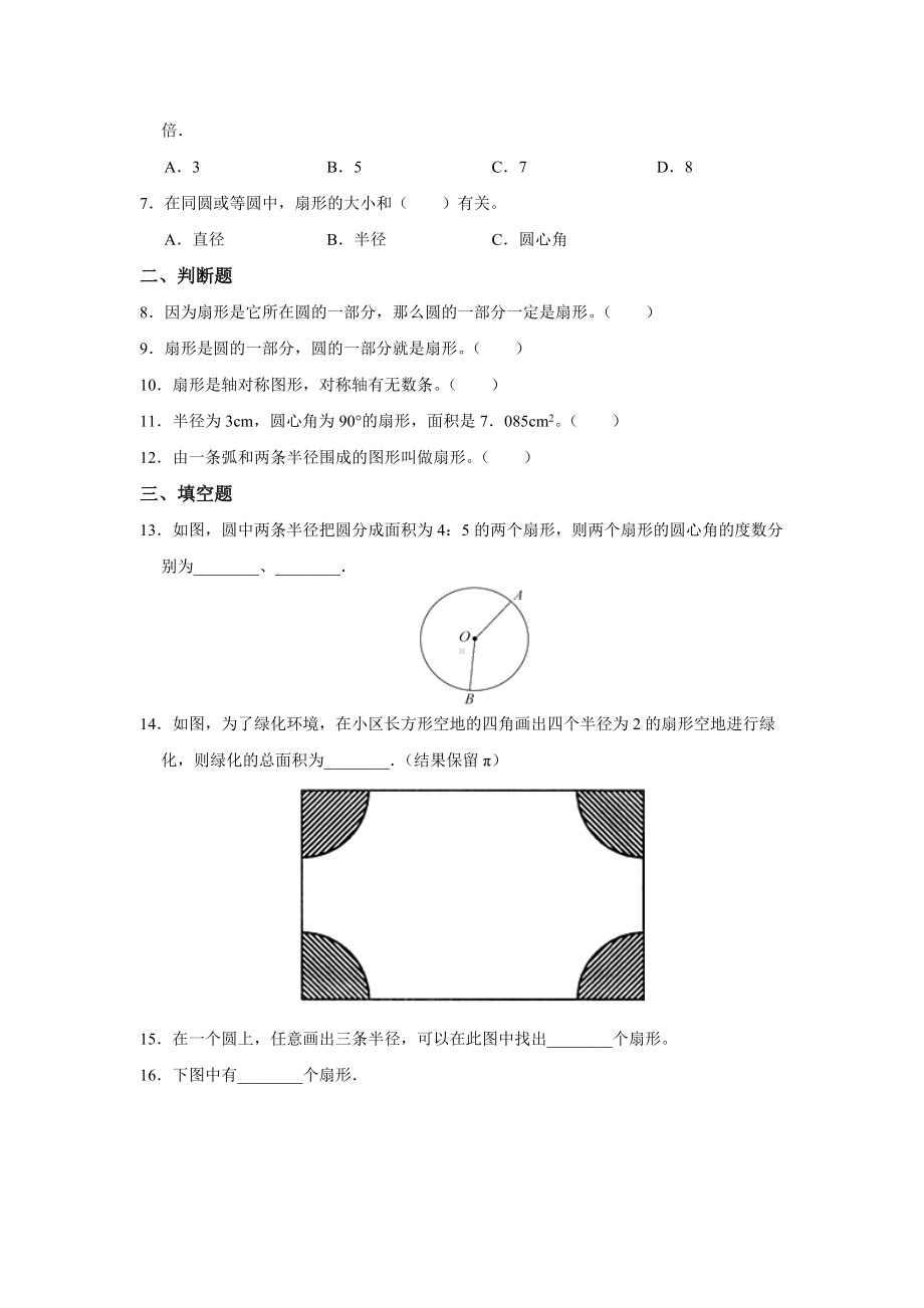 六年级上册数学人教版课时练第五单元《扇形》02含答案.docx_第2页