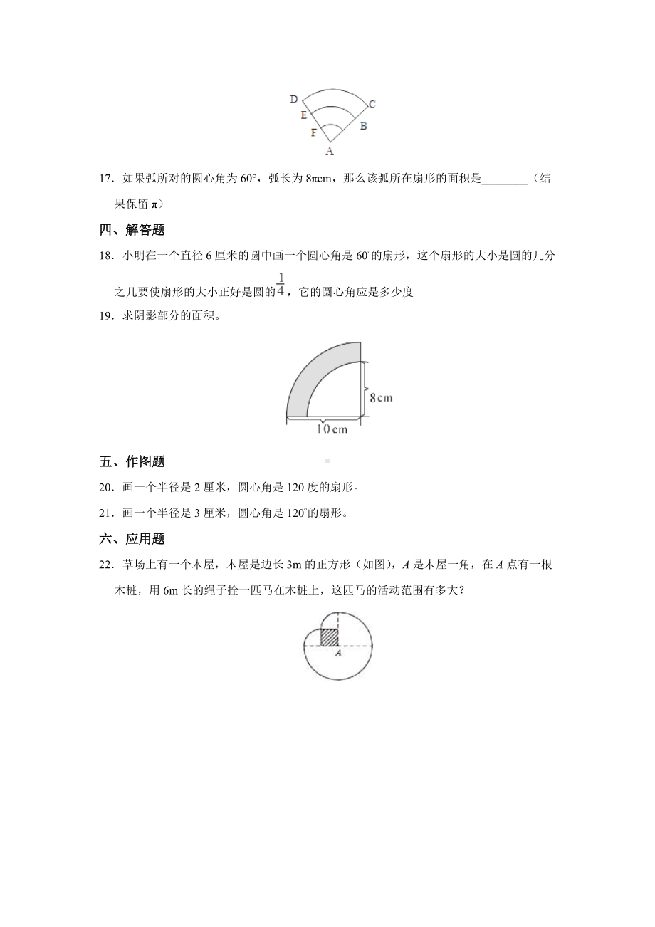 六年级上册数学人教版课时练第五单元《扇形》02含答案.docx_第3页