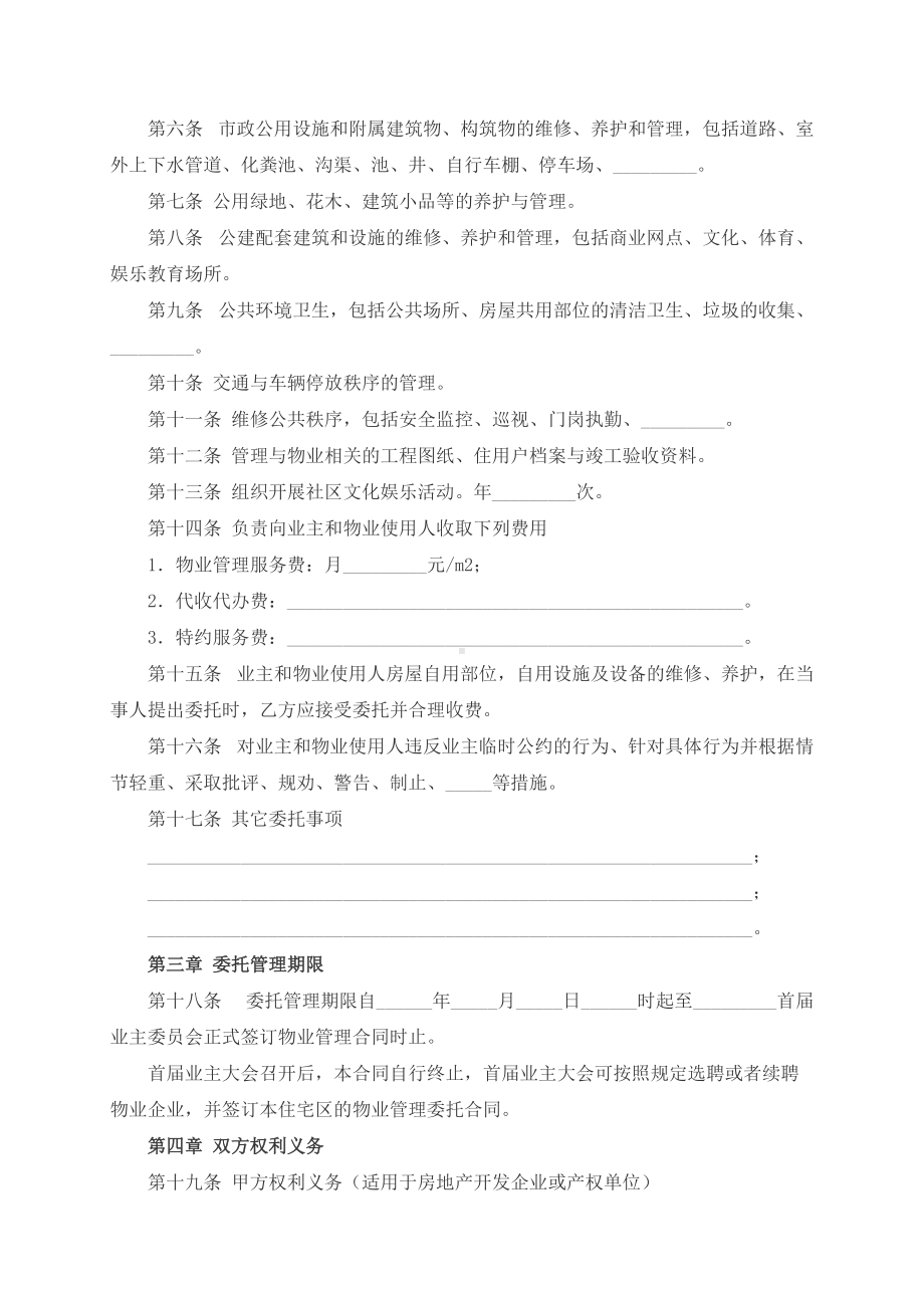 （根据民法典新修订）前期物业管理服务合同模板.docx_第3页