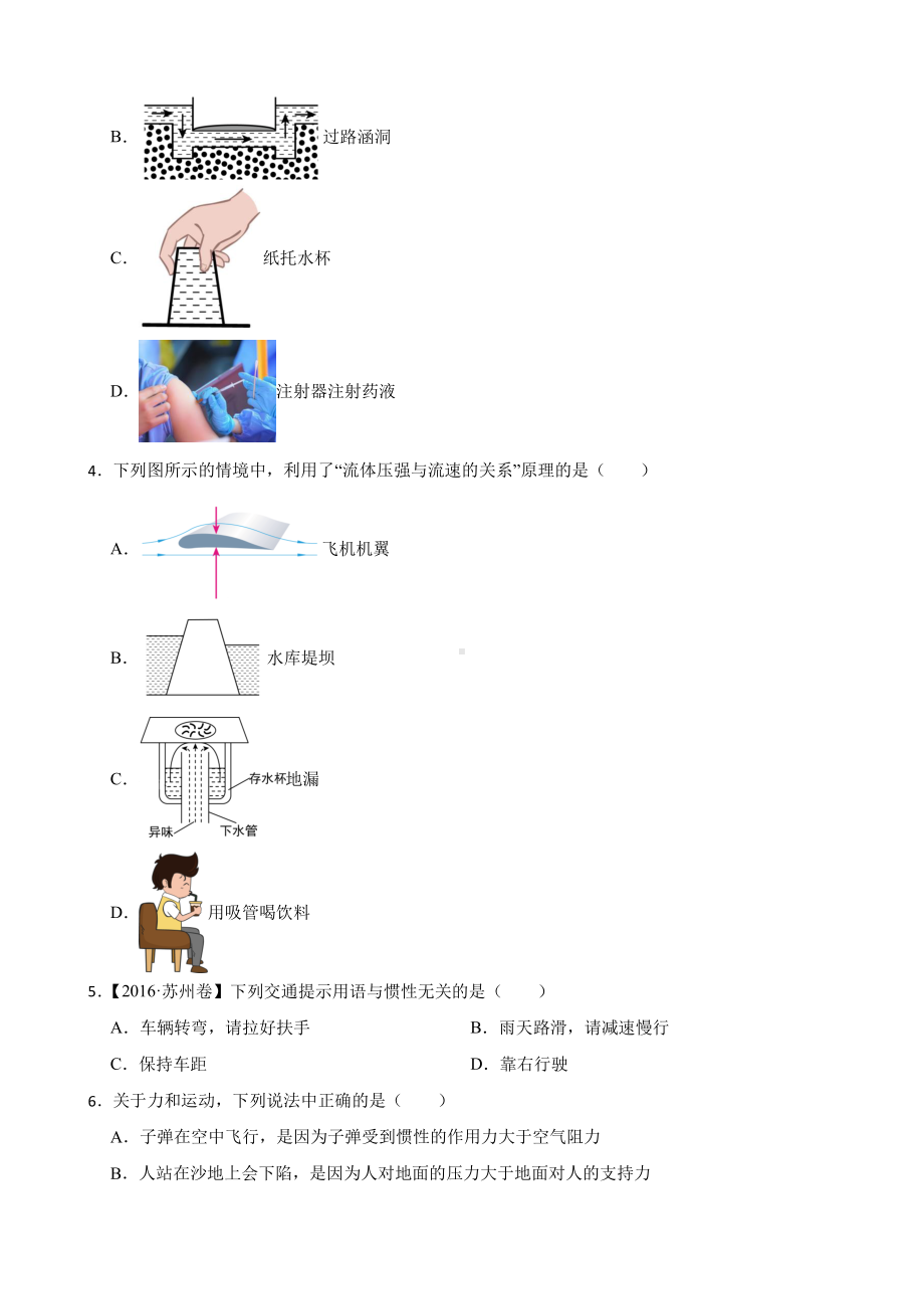 福州市八年级下学期物理期中考试试卷附答案.pdf_第2页