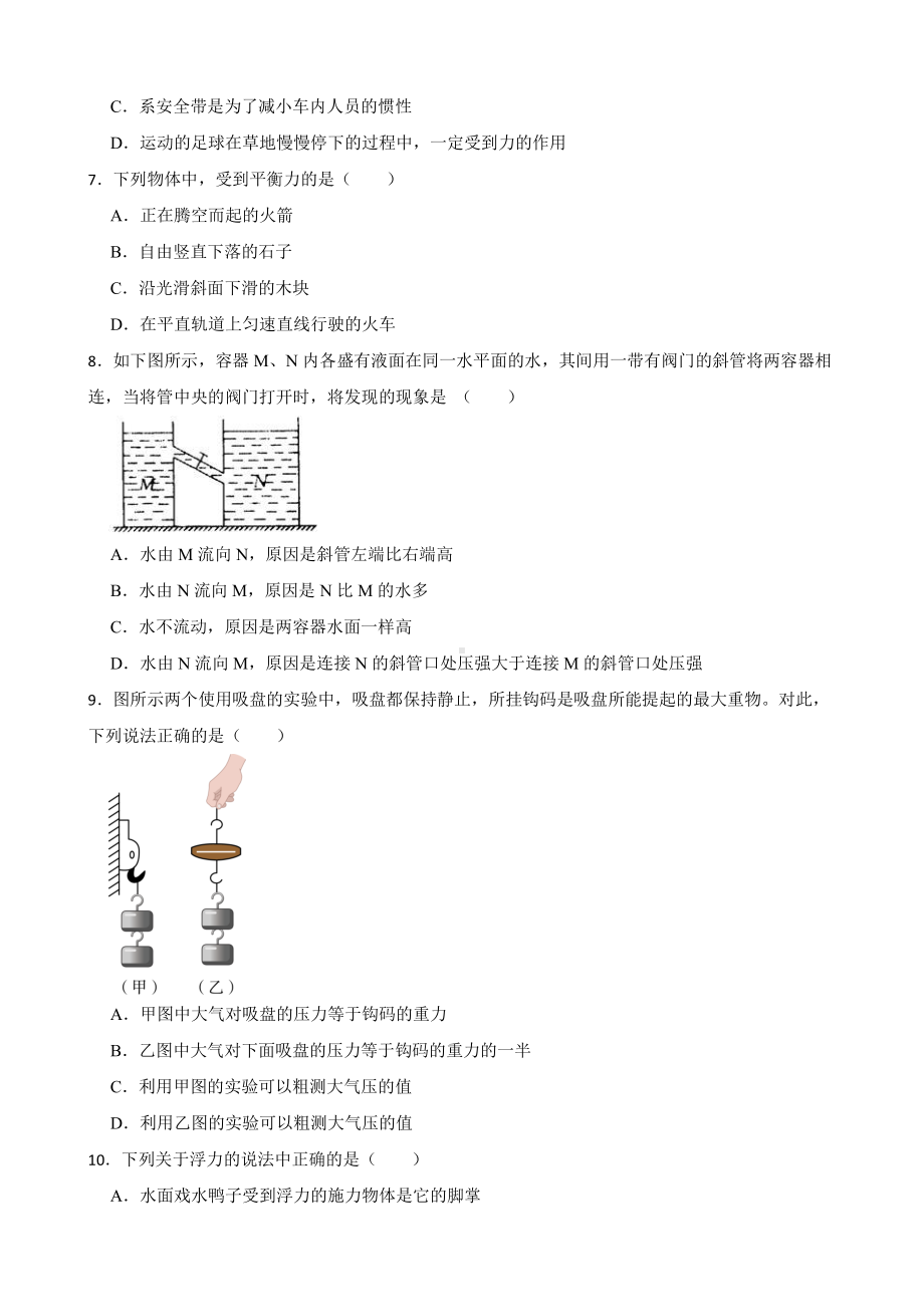 福州市八年级下学期物理期中考试试卷附答案.pdf_第3页