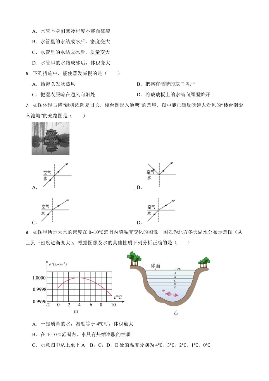 吉林省长春市八年级上学期物理期末试卷及答案.docx_第2页