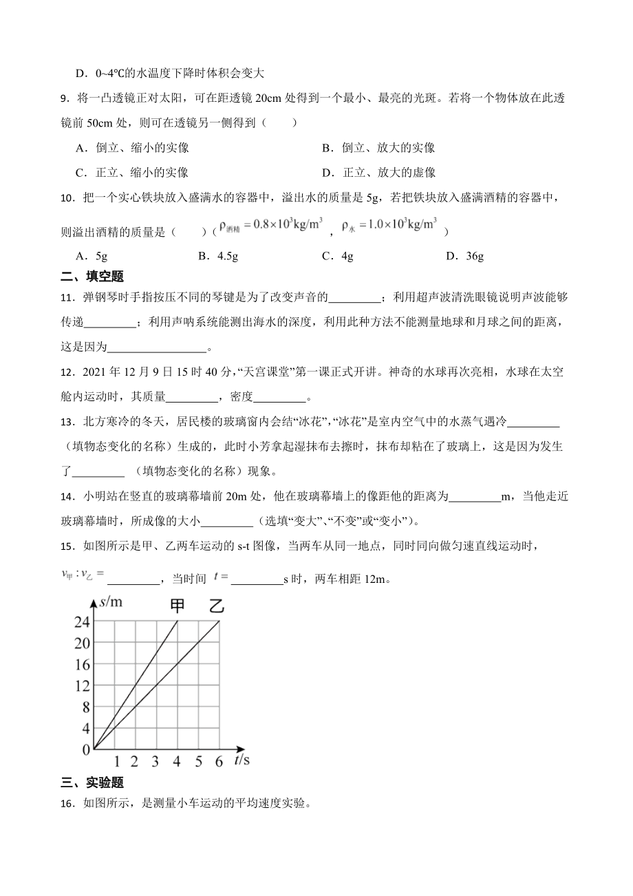 吉林省长春市八年级上学期物理期末试卷及答案.docx_第3页