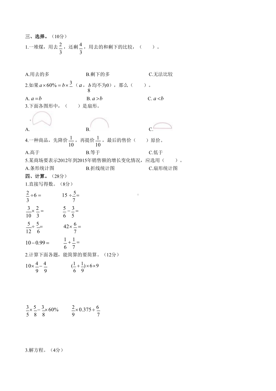 人教版六年级上册数学第九单元总复习《复习测试》02附答案.pptx_第2页