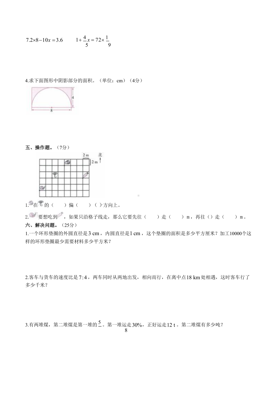 人教版六年级上册数学第九单元总复习《复习测试》02附答案.pptx_第3页