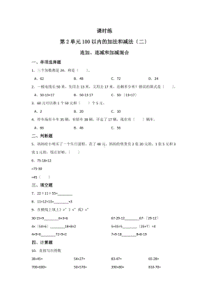 人教版二年级上册数学课时练第二单元《连加、连减和加减混合》02附答案.docx