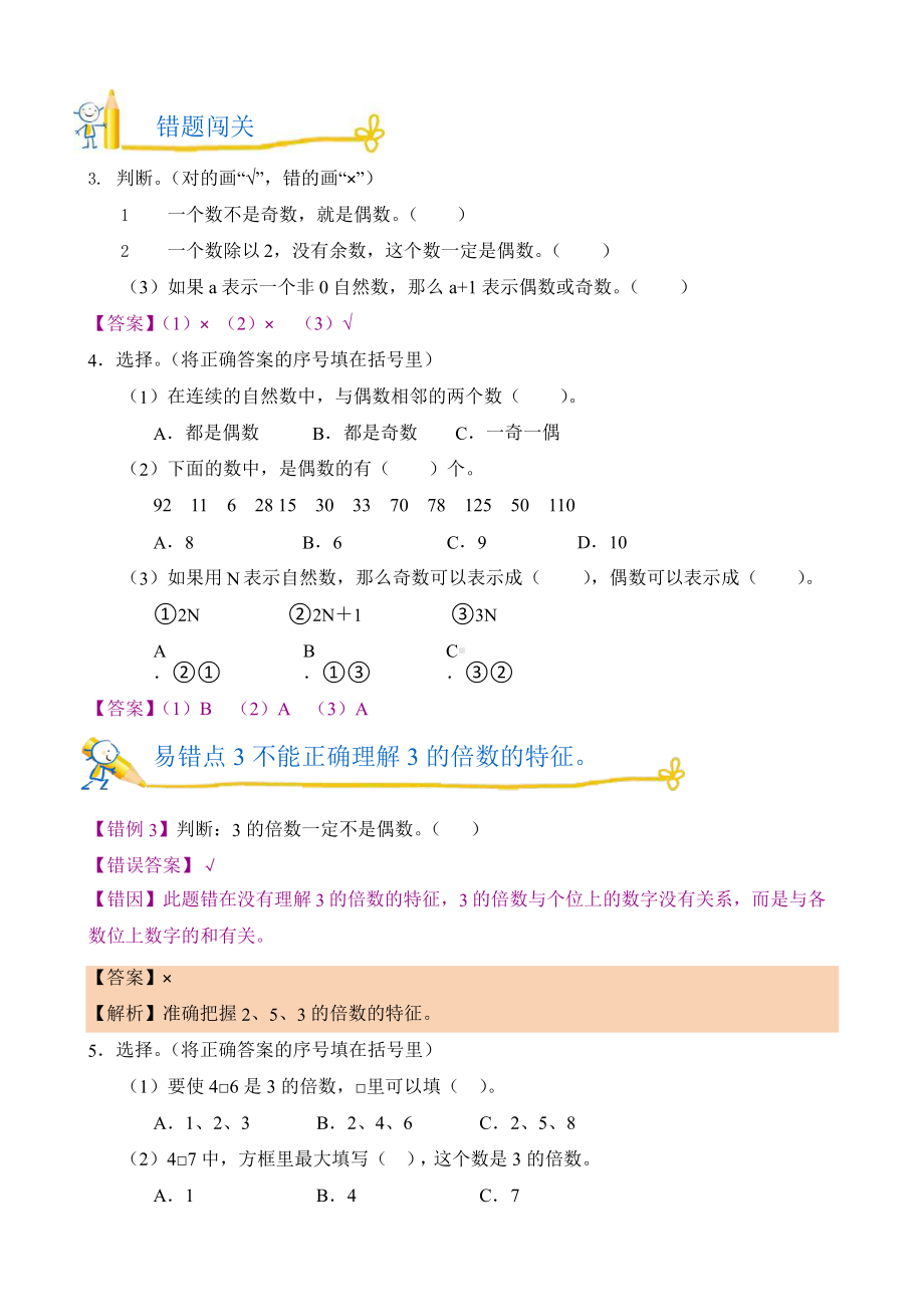 人教版错题闯关 数学五年级下第二单元 因数与倍数附答案.pptx_第2页