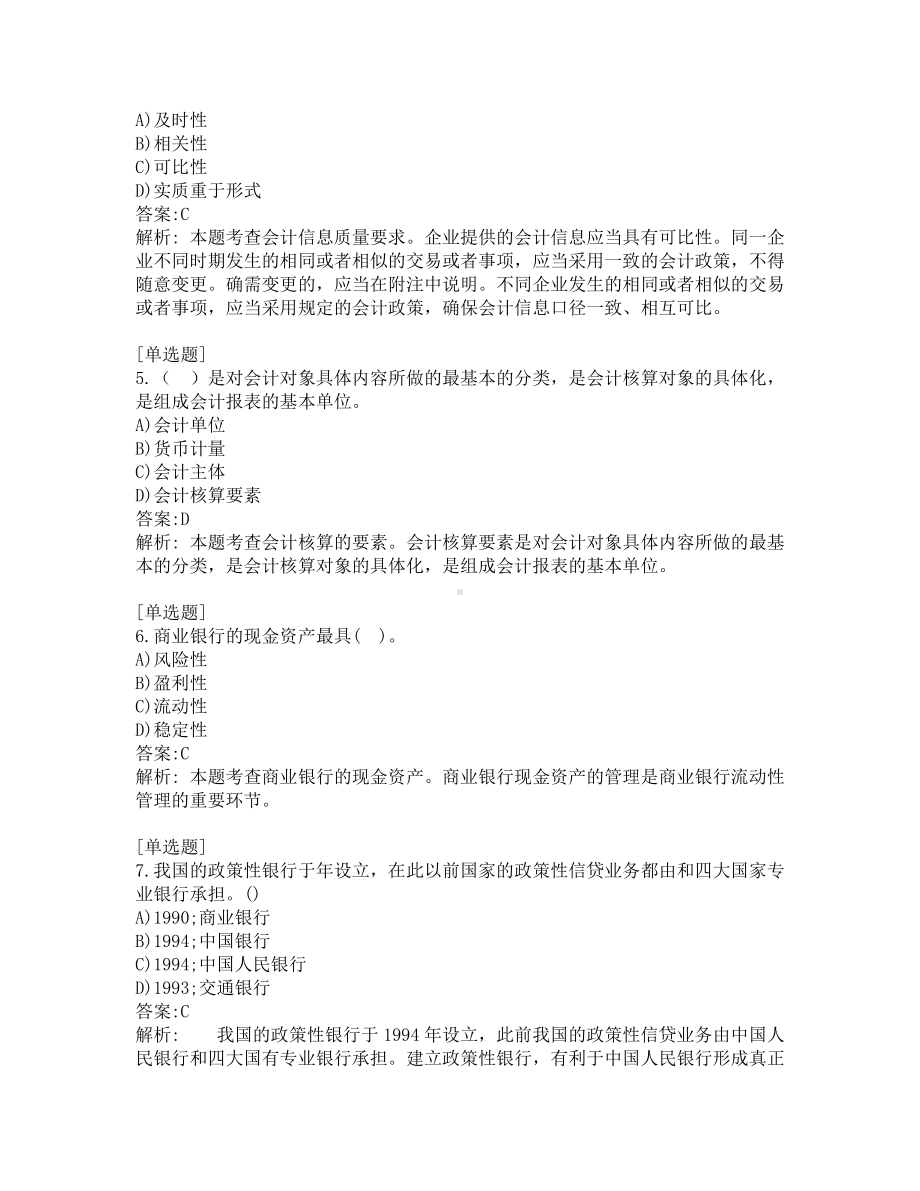 初级经济师考试-金融-考前模拟题-第6套.pdf_第2页