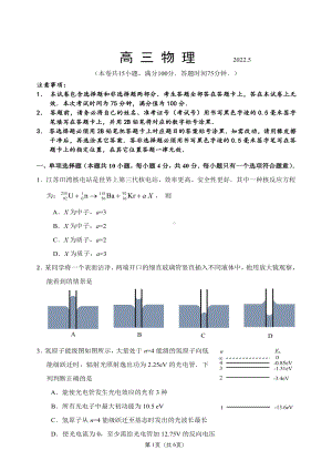 2022届苏锡常镇四市高三二模物理调研考试.pdf