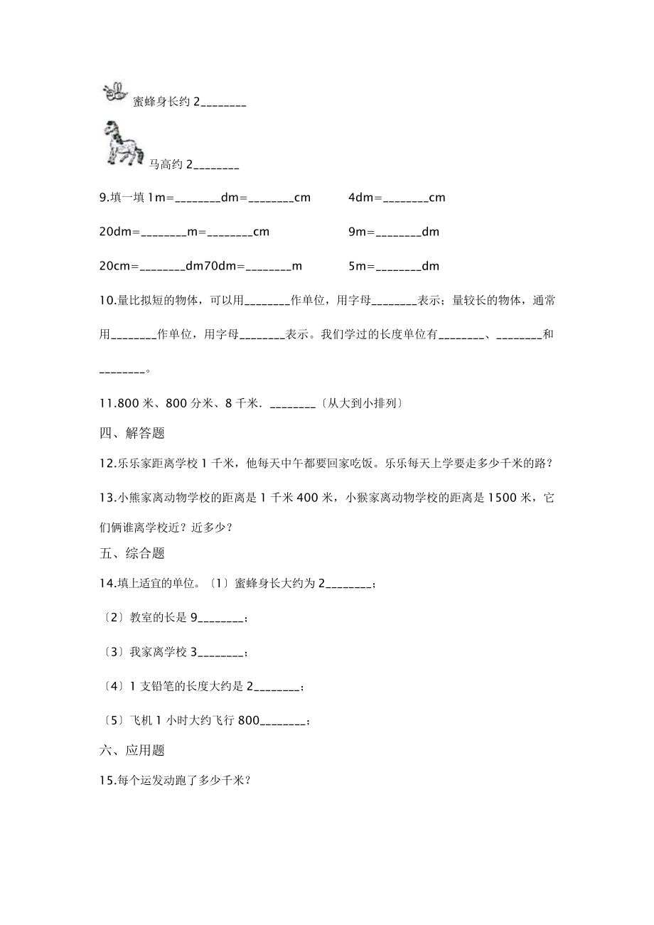 三年级上册数学课时练第三单元《千米的认识》01及答案.pptx_第2页