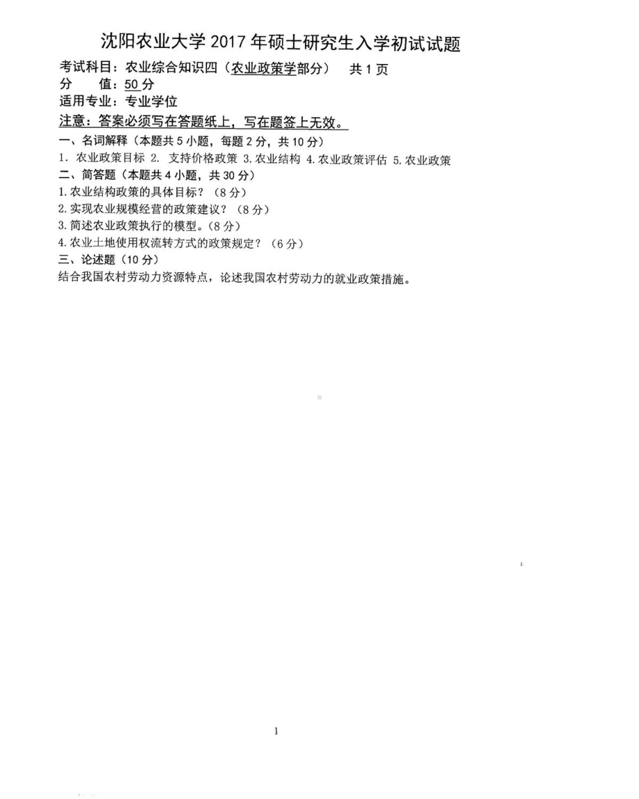 沈阳农业大学硕士考研专业课真题342.pdf_第2页