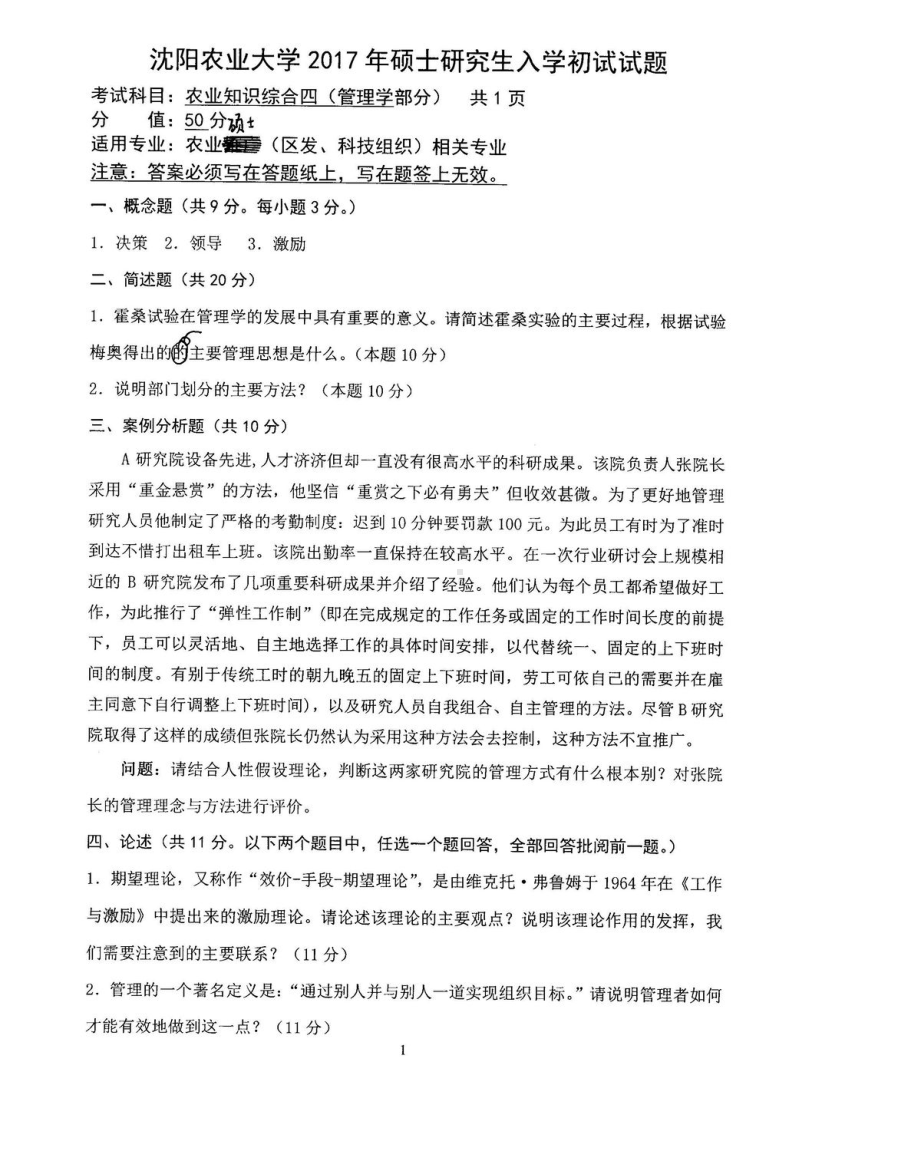 沈阳农业大学硕士考研专业课真题342.pdf_第3页