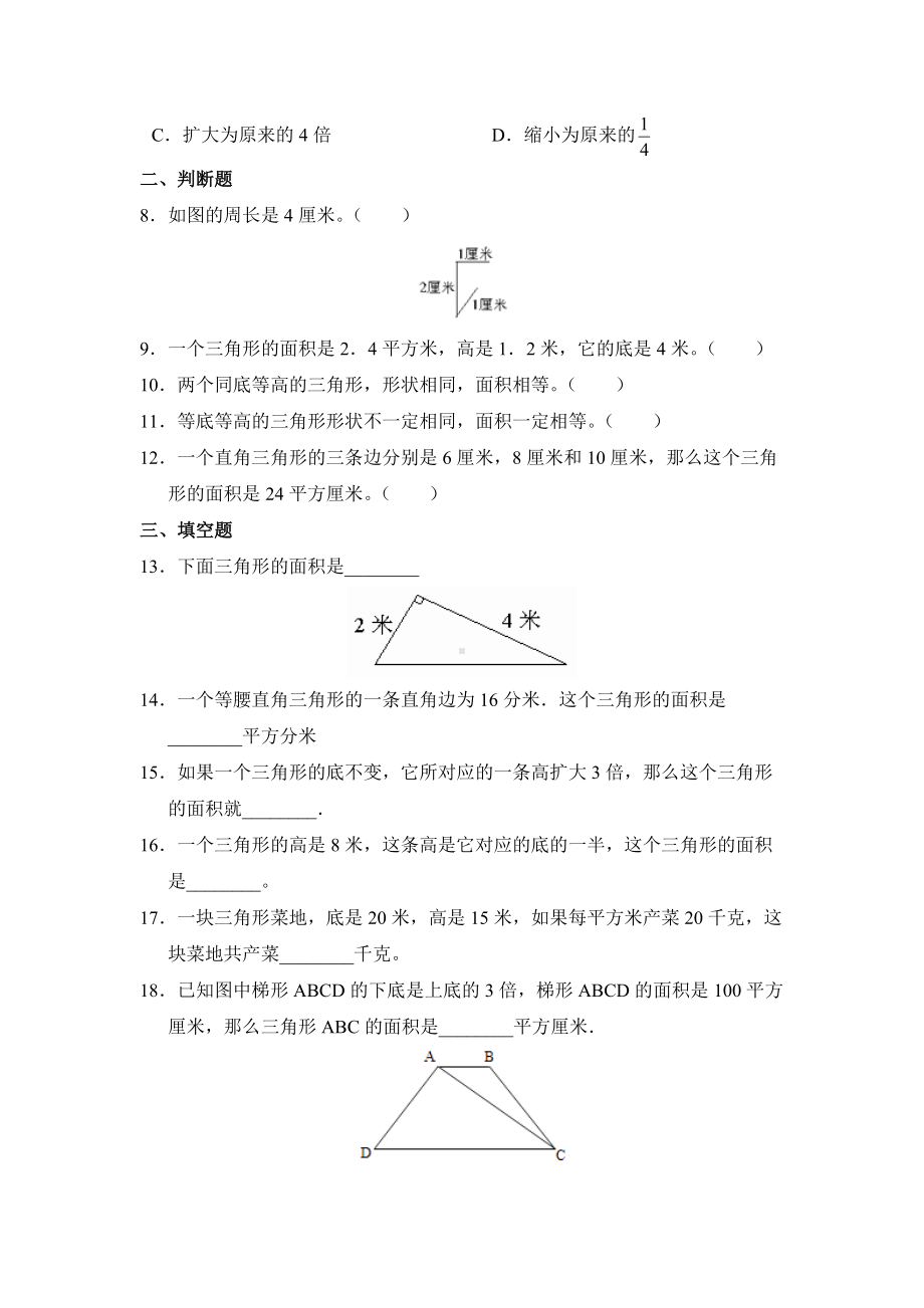 五年级上册数学人教版课时练第六单元《三角形的面积》03含答案.docx_第2页