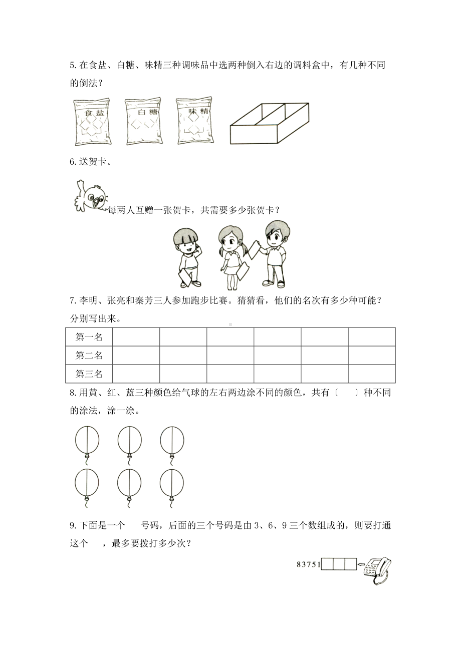 人教版二年级上册数学课时练第八单元《数学广角-搭配（一）》03附答案.docx_第2页