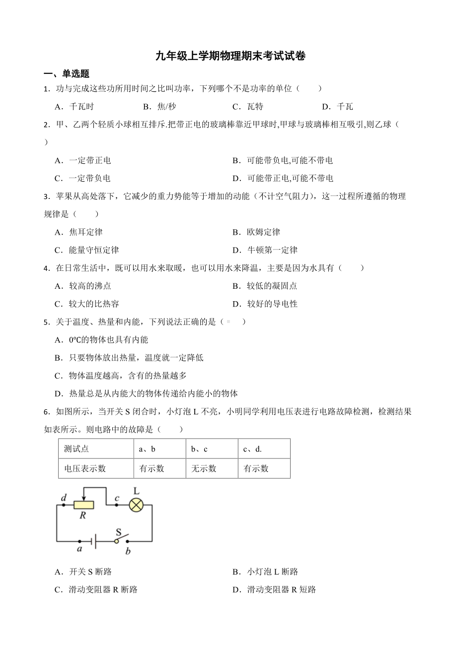 广东省惠州市九年级上学期物理期末考试试卷及答案.docx_第1页