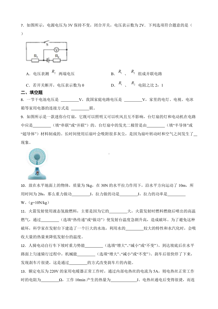 广东省惠州市九年级上学期物理期末考试试卷及答案.docx_第2页