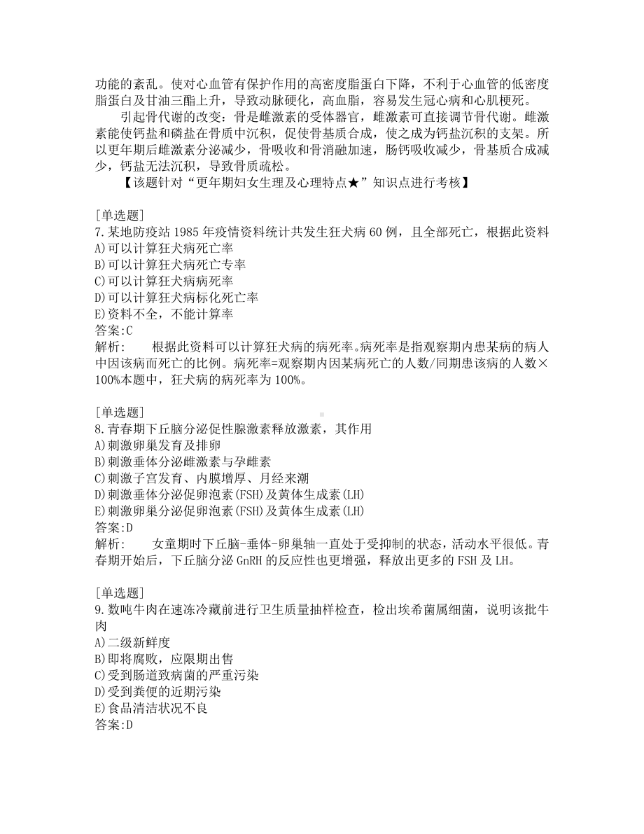 公卫医师考试-综合笔试-练习题及答案-200题-第5套.pdf_第3页