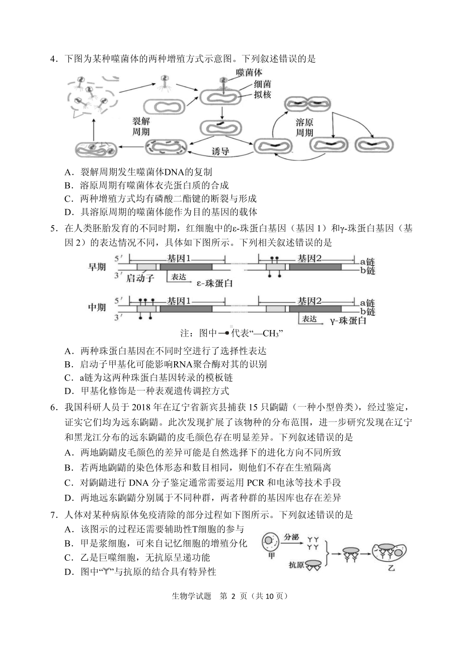 辽宁省大连市2022届高三生物二模试卷及答案.pdf_第2页