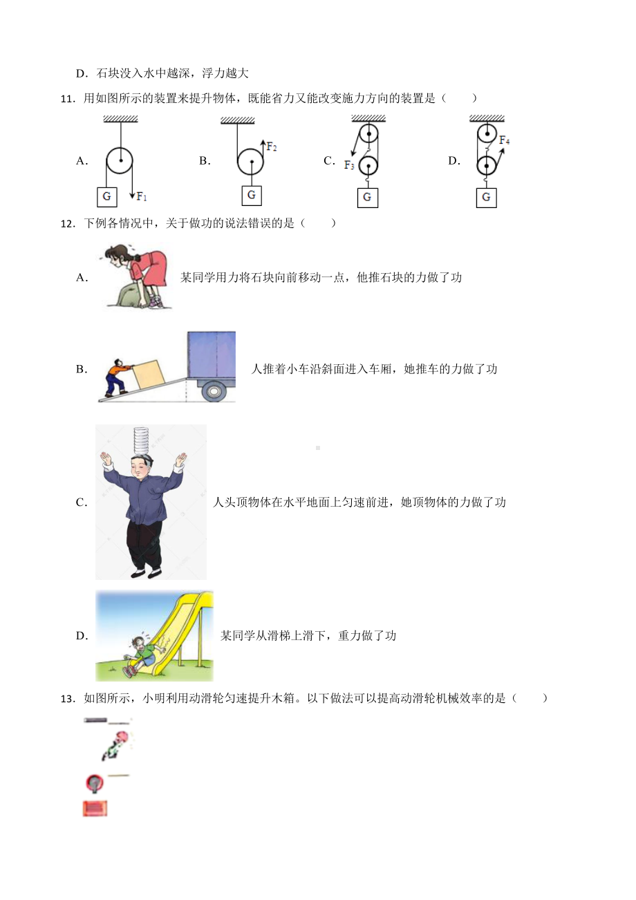 成都市八年级下学期物理期末教学质量测评试卷附答案.pdf_第3页