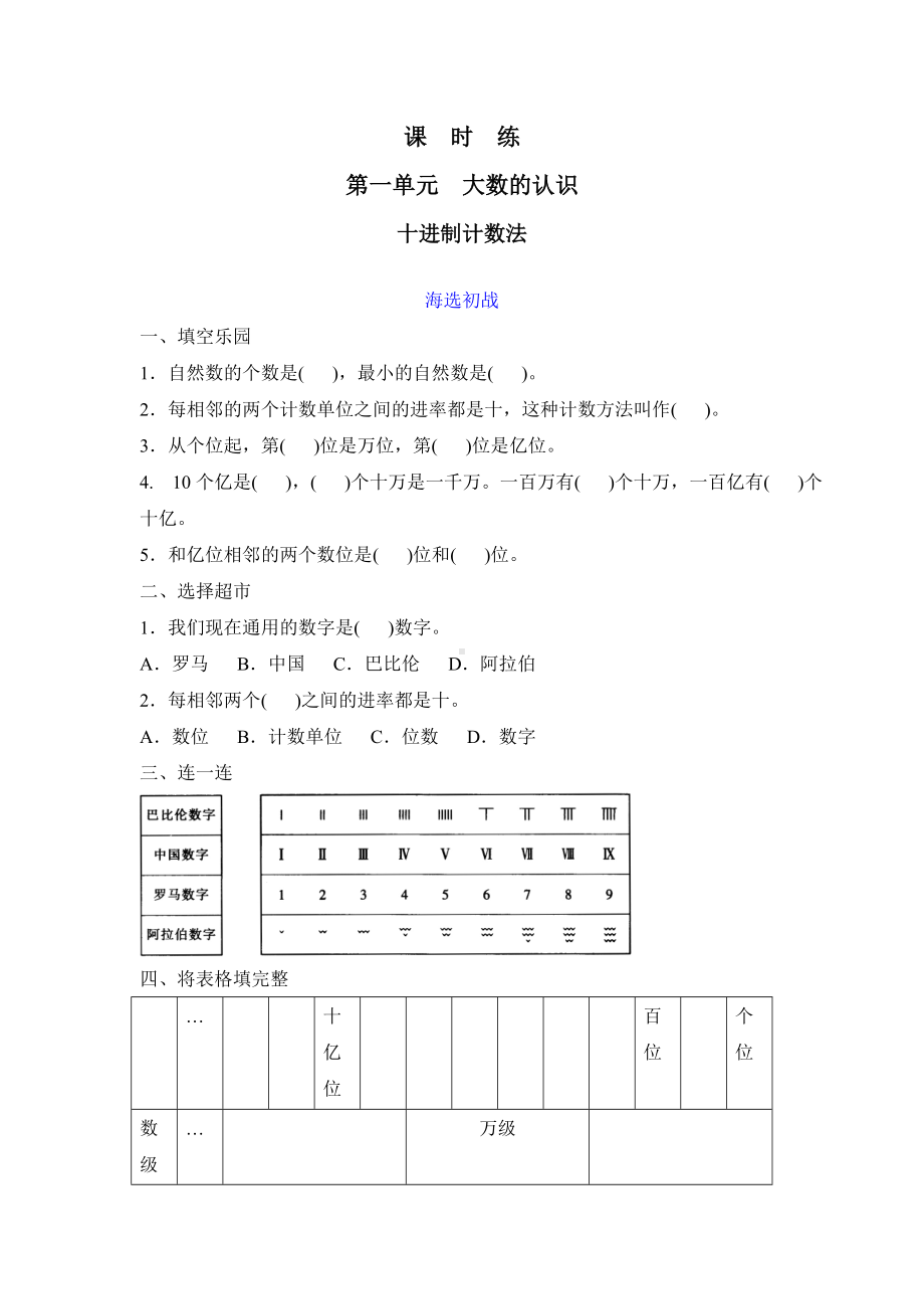 四年级上册数学人教版课时练第一单元《十进制计数法》03含答案.docx_第1页