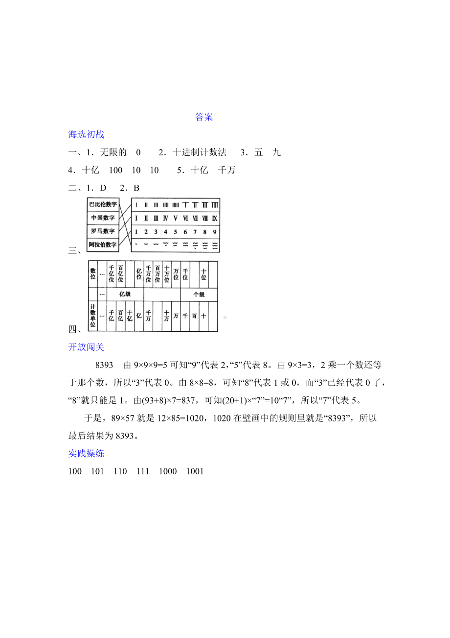 四年级上册数学人教版课时练第一单元《十进制计数法》03含答案.docx_第3页