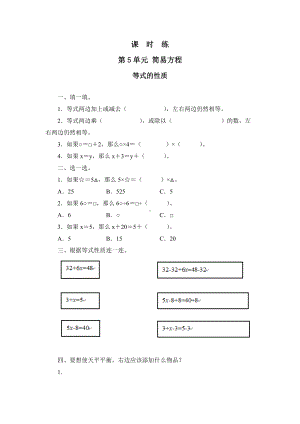 五年级上册数学人教版课时练第五单元《等式的性质》03含答案.docx