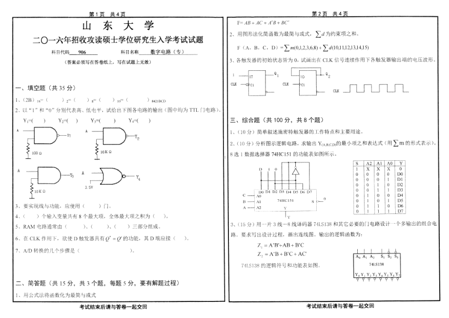 山东大学考研专业课试题数字电路（专）2016.pdf_第1页